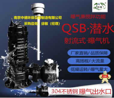 潜水射流曝气机现场安装效果图及电线接法；QSB7.5自吸式潜水射流式曝气机采用不锈钢喇叭口；射流式潜水曝气机运行故障排除方法 潜水射流曝气机注意事项,潜水射流曝气机图片,潜水射流曝气机注意事项销售,潜水射流曝气机注意事项多少钱,潜水射流曝气机采购