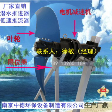 化工厂潜水推流器型号；低速推流器选型询价需要提供哪些参数？齿轮箱减速机潜水推进器性能特点及使用环境 QDT低速推流器选型事项,供应低速推流器,低速推流器图片,低速推流器维修,低速推流器外形尺寸