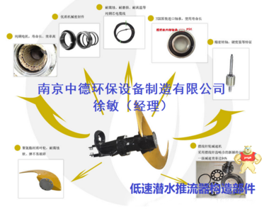 化工廠潛水推流器型號；低速推流器選型詢價需要提供哪些參數(shù)？齒輪箱減速機潛水推進器性能特點及使用環(huán)境 QDT低速推流器選型事項,供應低速推流器,低速推流器圖片,低速推流器維修,低速推流器外形尺寸