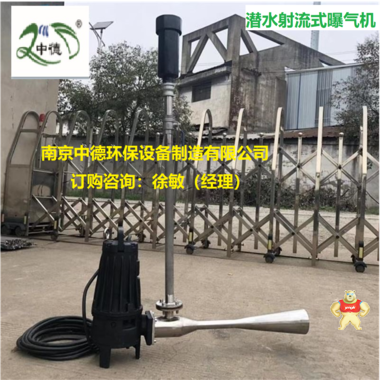 JA33-80射流曝气机厂家直供；潜水射流式曝气机如何计算供氧量；沉水喷流曝气机安装水深 耦合式射流曝气机结构特点,耦合式射流曝气机销售,耦合式射流曝气机图片,耦合式射流曝气机装配图,耦合式射流曝气机厂家