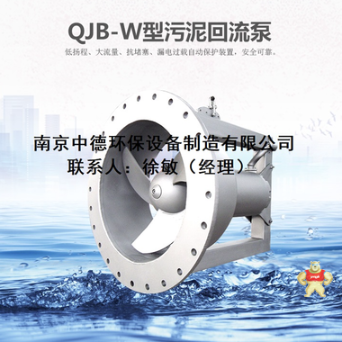 QJB-W1.5/6潜水回流泵带穿墙管、拍门、起吊装置；潜水污泥回流泵使用条件及应用环境；硝化液回流泵调试现场 潜水回流泵性能参数,潜水回流泵厂家直供,潜水回流泵说明书,潜水回流泵供应商,潜水回流泵批发价格