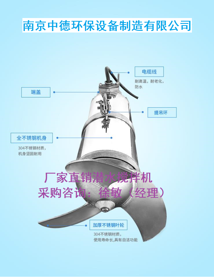 低速潜水推流搅拌机安装方式及性能特点；南京中德环保QJB0.55/6反应池混合潜水搅拌机现场装配要求