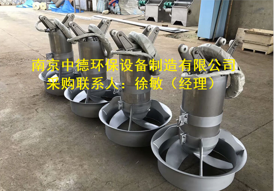 低速潜水推流搅拌机安装方式及性能特点；南京中德环保QJB0.55/6反应池混合潜水搅拌机现场装配要求