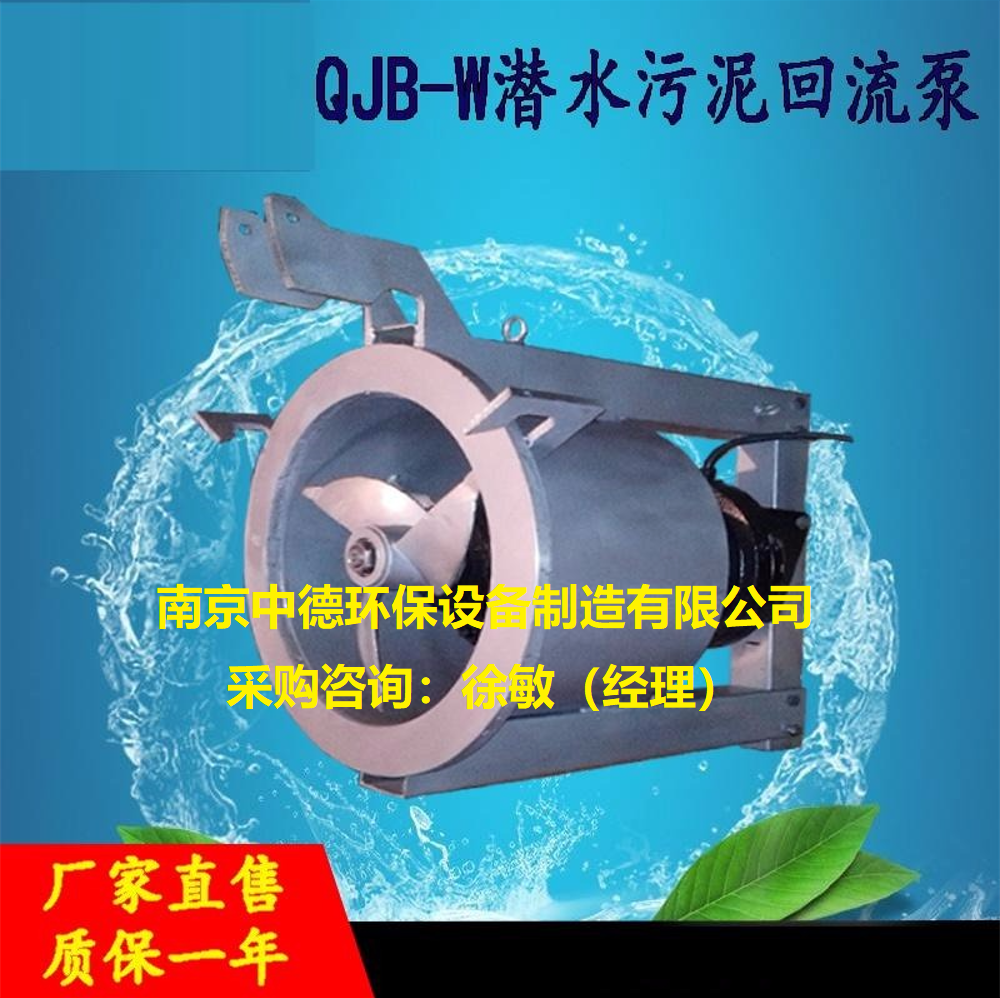 QHB型污泥回流泵选型及安装注意要求；潜水污泥回流泵装配尺寸及安装运行视频；潜水穿墙泵作用