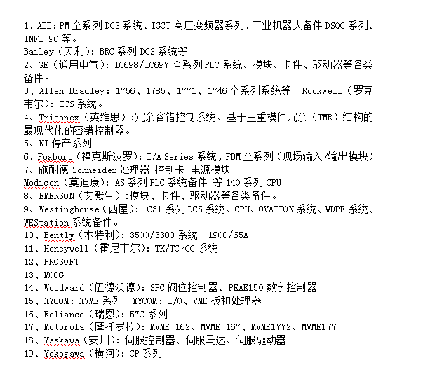 TRICONEX3481TRICONEDS控制器系统 卡件全系列 