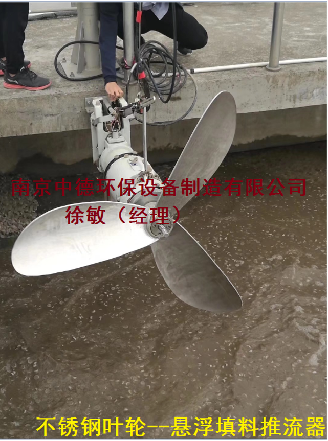 三桨叶不锈钢悬浮填料推流器选型方法及应用范围；填料流化推流器性能参数及安装须知；采购MBBR填料池推流器注意事项 填料流化推流器型号说明,填料流化推流器装配现场,填料流化推流器生产厂家,填料流化推流器装配图,供应填料流化推流器