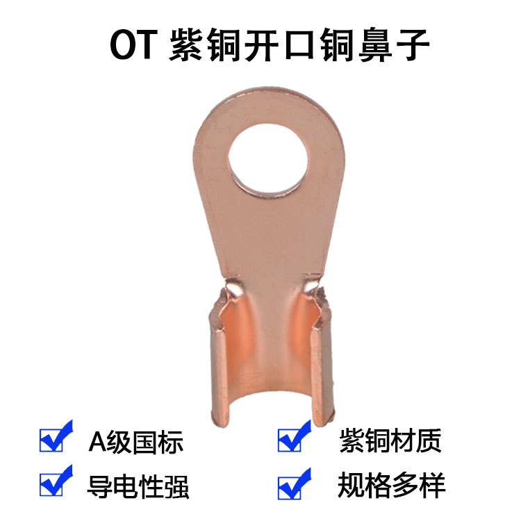 OT300A空开圆头开口鼻空开方头接线端子规格闭口小头线鼻子厂家