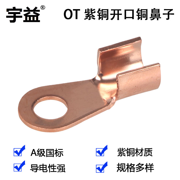 OT300A空开圆头开口鼻空开方头接线端子规格闭口小头线鼻子厂家