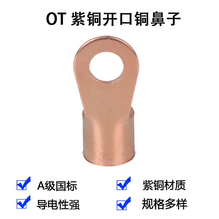 OT300A空开圆头开口鼻空开方头接线端子规格闭口小头线鼻子厂家