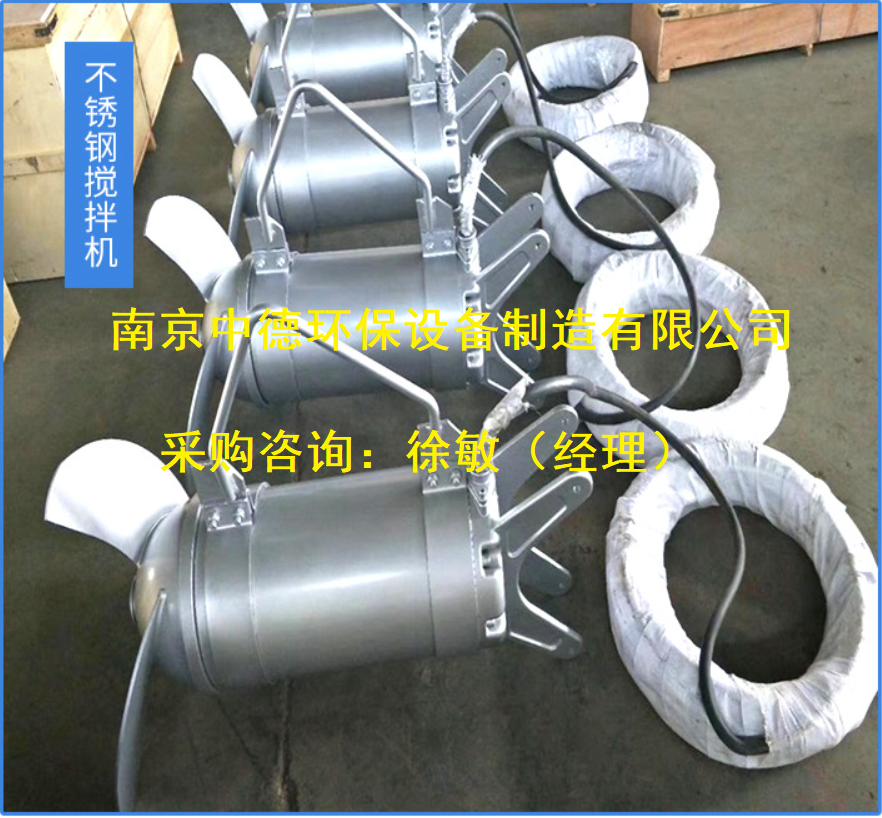南京中德环保现货供应潜水搅拌机；潜水推流器价格 ；不锈钢潜水搅拌机厂家MA2.2/8-320-740