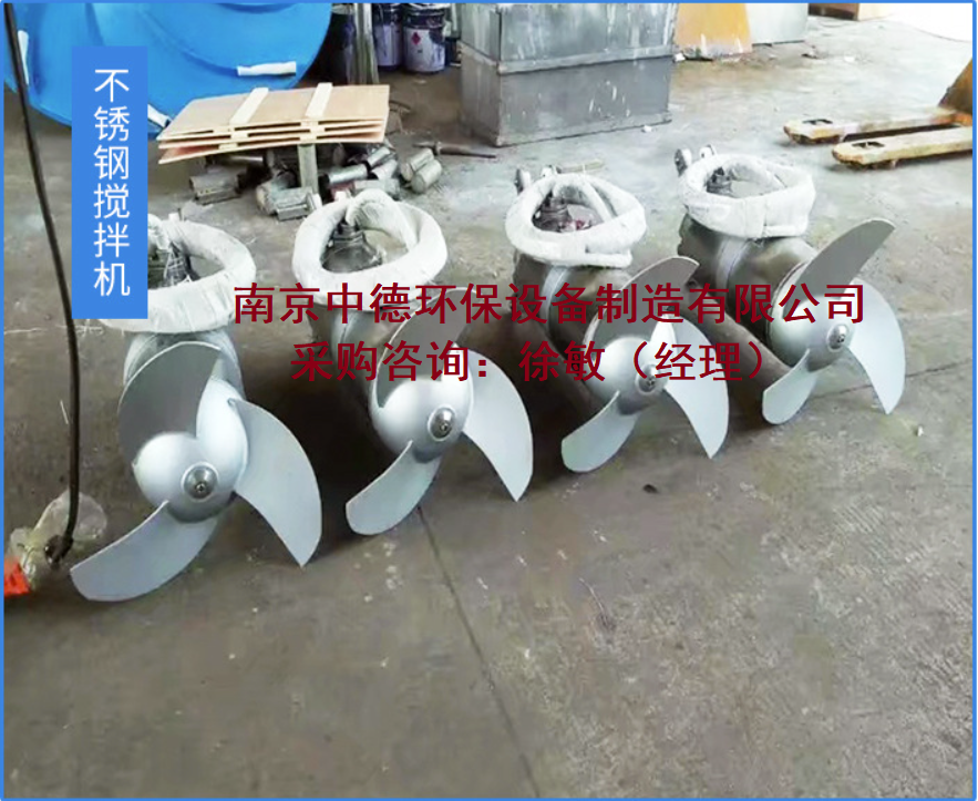 南京中德环保现货供应潜水搅拌机；潜水推流器价格 ；不锈钢潜水搅拌机厂家MA2.2/8-320-740