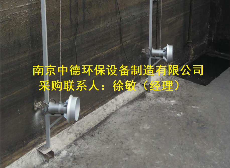 供应南京中德环保潜水搅拌机QJB0.37kw-0.55kw批发/采购; 铸件式潜水搅拌机选购说明