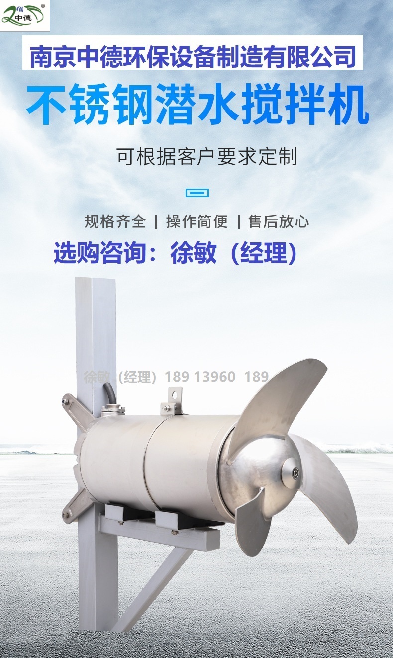 供应南京中德环保潜水搅拌机QJB0.37kw-0.55kw批发/采购; 铸件式潜水搅拌机选购说明 冲压式潜水搅拌机的结构简介及性能特点,冲压式潜水搅拌机装配说明书,销售冲压式潜水搅拌机,冲压式潜水搅拌机外形尺寸,冲压式潜水搅拌机批发价格