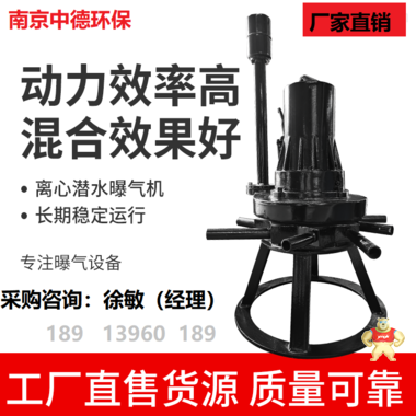 離心曝氣機(jī)結(jié)構(gòu)特點(diǎn)；中德QXB焊接式潛水離心曝氣機(jī)外觀圖及工作原理；潛水式曝氣機(jī)布置配型圖 廠家直銷(xiāo)QXB型潛水離心式曝氣機(jī),QXB型潛水離心式曝氣機(jī)說(shuō)明書(shū),QXB型潛水離心式曝氣機(jī)多少錢(qián),QXB型潛水離心式曝氣機(jī)維修說(shuō)明書(shū),QXB型潛水離心式曝氣機(jī)裝配剖面圖