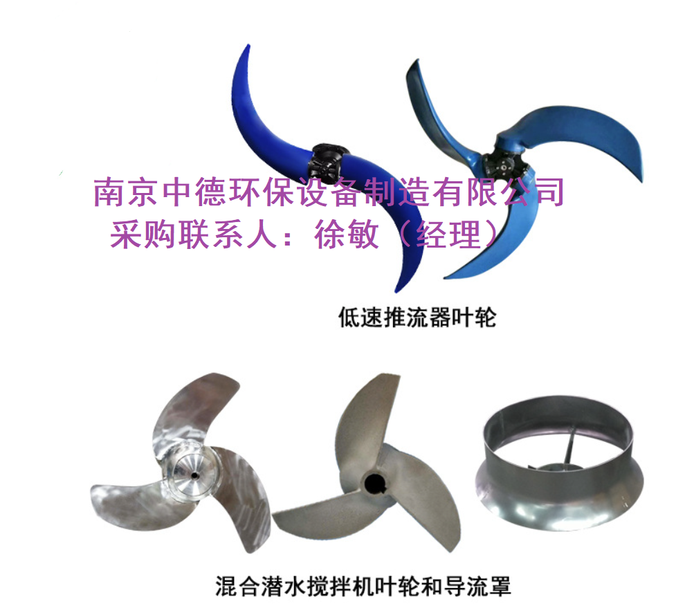 低速推流器配件及機械密封型號規(guī)格；潛水?dāng)嚢铏C更換軸承視頻；河南潛水?dāng)嚢铏C廠家 帶導(dǎo)流罩潛水?dāng)嚢铏C用途,潛水?dāng)嚢铏C安裝系統(tǒng)圖紙,安裝潛水?dāng)嚢铏C,銷售潛水?dāng)嚢铏C,潛水?dāng)嚢铏C多少錢