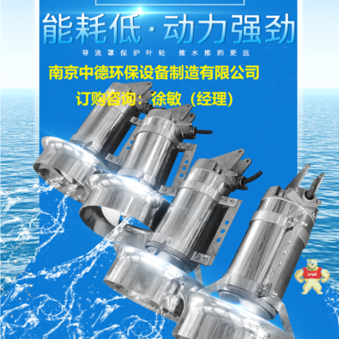 鑄件式潛水?dāng)嚢铏C正常運行條件；焦化廢水調(diào)節(jié)池潛水?dāng)嚢铏C安裝圖及適用條件；不銹鋼潛水?dāng)嚢铏C配件：機封、葉輪、導(dǎo)流罩； 混合式潛水?dāng)嚢铏C產(chǎn)品說明,直聯(lián)沖壓式攪拌機圖片,銷售直聯(lián)沖壓式潛水?dāng)嚢铏C,直聯(lián)沖壓式潛水?dāng)嚢铏C型號,直聯(lián)沖壓式潛水?dāng)嚢铏C批發(fā)價格