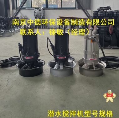 鑄件式潛水?dāng)嚢铏C正常運行條件；焦化廢水調(diào)節(jié)池潛水?dāng)嚢铏C安裝圖及適用條件；不銹鋼潛水?dāng)嚢铏C配件：機封、葉輪、導(dǎo)流罩； 混合式潛水?dāng)嚢铏C產(chǎn)品說明,直聯(lián)沖壓式攪拌機圖片,銷售直聯(lián)沖壓式潛水?dāng)嚢铏C,直聯(lián)沖壓式潛水?dāng)嚢铏C型號,直聯(lián)沖壓式潛水?dāng)嚢铏C批發(fā)價格