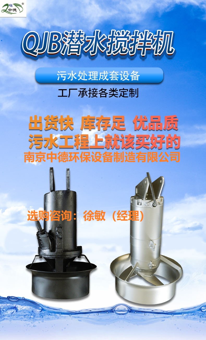 鑄件式潛水?dāng)嚢铏C正常運行條件；焦化廢水調(diào)節(jié)池潛水?dāng)嚢铏C安裝圖及適用條件；不銹鋼潛水?dāng)嚢铏C配件：機封、葉輪、導(dǎo)流罩； 混合式潛水?dāng)嚢铏C產(chǎn)品說明,直聯(lián)沖壓式攪拌機圖片,銷售直聯(lián)沖壓式潛水?dāng)嚢铏C,直聯(lián)沖壓式潛水?dāng)嚢铏C型號,直聯(lián)沖壓式潛水?dāng)嚢铏C批發(fā)價格