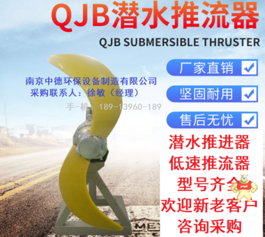 QJB2.2/4-1800/2-50/P低速潜水推流器选购须知；铸铁潜水搅拌器使用寿命及结构简介；冲压式不锈钢潜水搅拌机性能特点 QJB型低速推流器的订货须知,QJB潜水推进器的安装示意图,QJB潜水推进器多少钱,QJB潜水推进器的安装示意图照片,QJB潜水推进器的安装示意图装配图