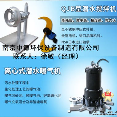 工業(yè)潛水曝氣機服務范圍及應用環(huán)境；低噪音潛水離心式曝氣機廠家特性；潛水式曝氣機價格說明 潛水曝氣機進氣量,潛水曝氣機說明書,潛水曝氣機維修方法,潛水曝氣機批發(fā)價格,潛水曝氣機價格表