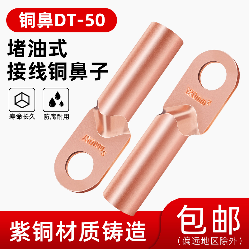 宇益牌DT-300铜接线端子