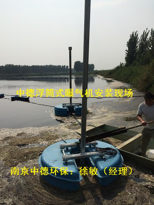 浮筒式曝气机在河道中的应用；南京中德环保FQB浮筒式潜水曝气机型号参数；浮筒曝气机订货文件