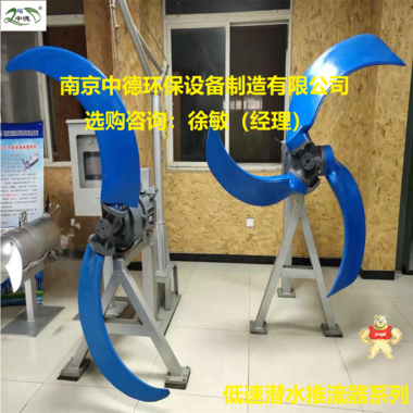 南京中德环保QJB5.5/4-2500/2-56潜水推流器装配在什么位置；潜水搅拌器行业标准；低速水下推流器安装详图 QJB型低速推流器选型参考,QJB型低速推流器使用条件,QJB型低速推流器产品用途,QJB型低速推流器厂家,QJB型低速推流器产品用途装配图