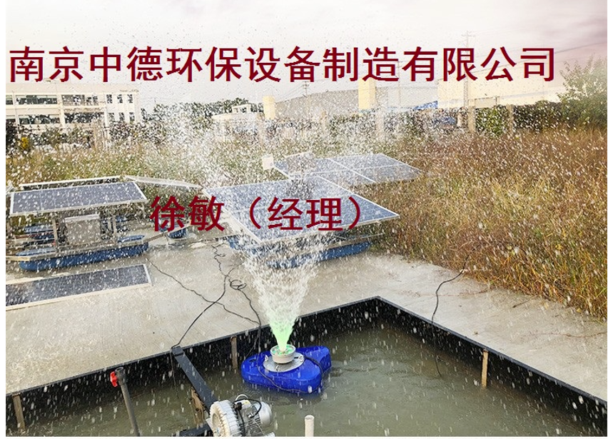 太阳能喷泉曝气机工作原理及增氧能力；太阳能喷泉式曝气机日常维护与注意事项；太阳能喷泉曝气机安装须知