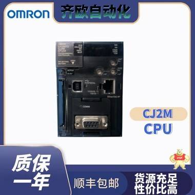 欧姆龙CPU CJ2M-CPU31 CJ2M-CPU32 CJ2M-CPU33 CJ2M-CPU34 CJ2M-CPU35 欧姆龙,CPU,CJ系列,CJ1M-CPU13,CJ2M-CPU15