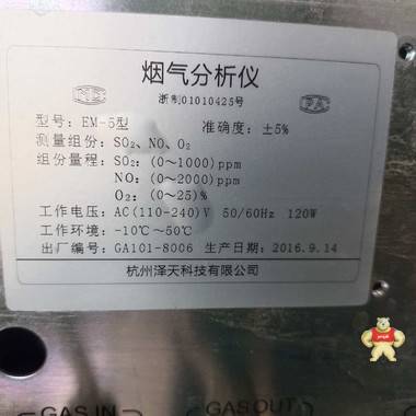 EM-5煙氣排放連續(xù)監(jiān)測(cè)系統(tǒng) 