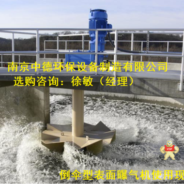 倒傘型曝氣機(jī)安裝位置與裝配高度；調(diào)速立式倒傘型表面曝氣機(jī)廠家直銷；DSB-3000倒傘型立式表面曝氣機(jī)批發(fā)價(jià)格 倒傘型表面曝氣機(jī)技術(shù)要求,倒傘型曝氣機(jī)用途,倒傘型曝氣機(jī)外形尺寸,倒傘型曝氣機(jī)使用說明書,倒傘型曝氣機(jī)多少錢