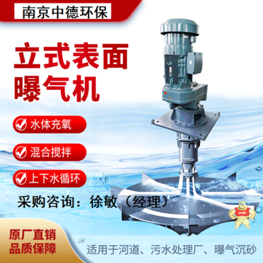 倒傘型曝氣機(jī)安裝位置與裝配高度；調(diào)速立式倒傘型表面曝氣機(jī)廠家直銷；DSB-3000倒傘型立式表面曝氣機(jī)批發(fā)價(jià)格 倒傘型表面曝氣機(jī)技術(shù)要求,倒傘型曝氣機(jī)用途,倒傘型曝氣機(jī)外形尺寸,倒傘型曝氣機(jī)使用說明書,倒傘型曝氣機(jī)多少錢
