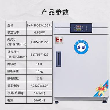 英鹏BYP-500GX-10GPL江西防爆培养箱 英鹏防爆隔水培养箱防爆烘箱 防爆干燥箱,防爆隔水烘箱,防爆培育箱,防爆烤箱,防爆烘箱