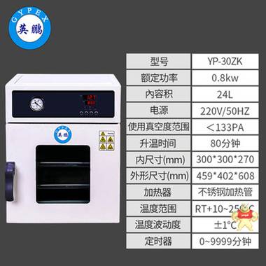 英鹏YP-90ZK山东真空烘箱 英鹏真空干燥箱 真空干燥箱,防爆烘箱,防爆试验箱,防爆干燥箱