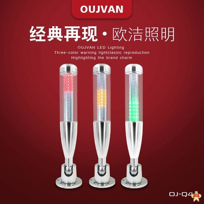 设备三色灯_智能警示灯_led三色信号灯_OJ-Q4 设备三色灯,智能警示灯,三色信号灯,机床三色灯,数控三色灯