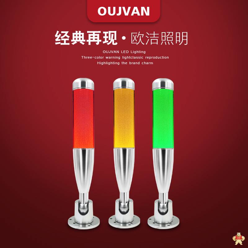 深圳三色灯_数控机床警示灯_单层三色警示灯_OJ-Q4L 深圳三色灯,数控机床警示灯,单层三色警示灯,三色警示灯,机床三色灯