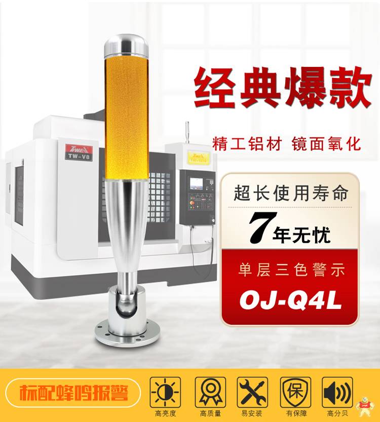 深圳三色灯_数控机床警示灯_单层三色警示灯_OJ-Q4L 深圳三色灯,数控机床警示灯,单层三色警示灯,三色警示灯,机床三色灯