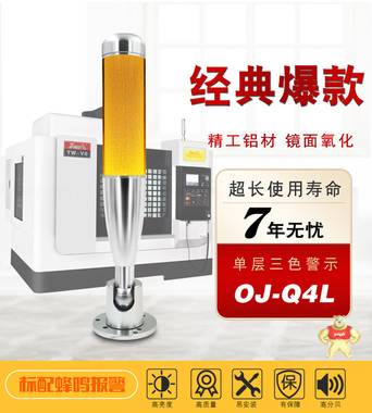 深圳三色灯_数控机床警示灯_单层三色警示灯_OJ-Q4L 深圳三色灯,数控机床警示灯,单层三色警示灯,三色警示灯,机床三色灯