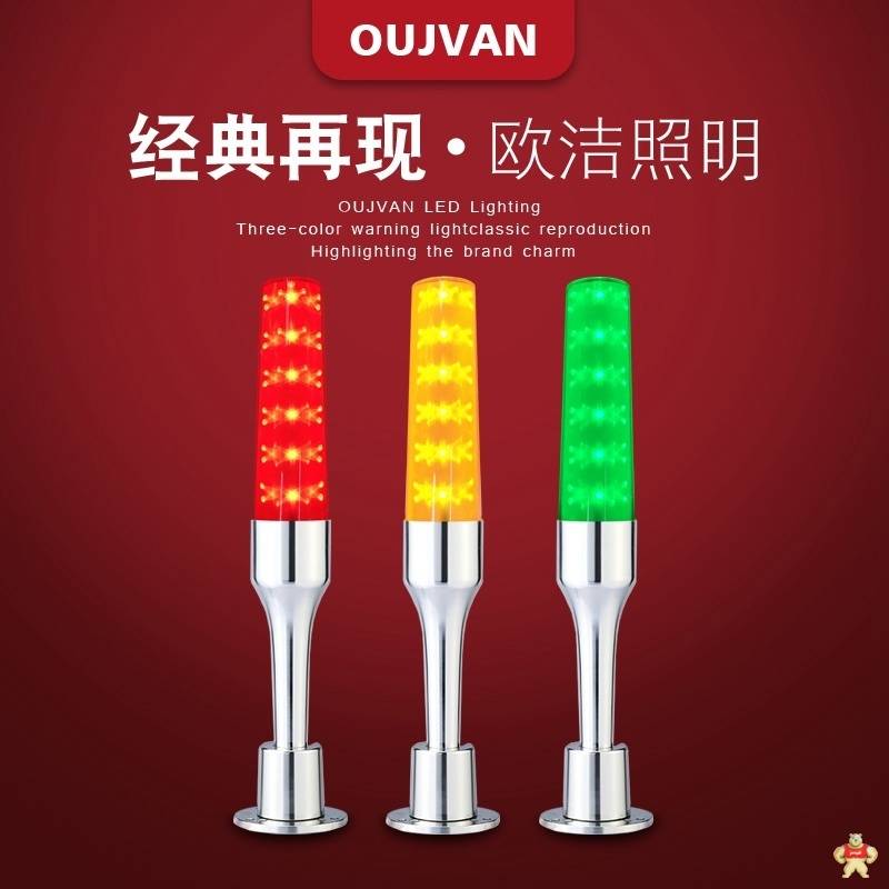 机床信号灯_设备安全指示灯_led三色警示灯_OJ-Q5 机床信号灯,设备安全指示灯,三色信号灯,机床三色灯,三色灯