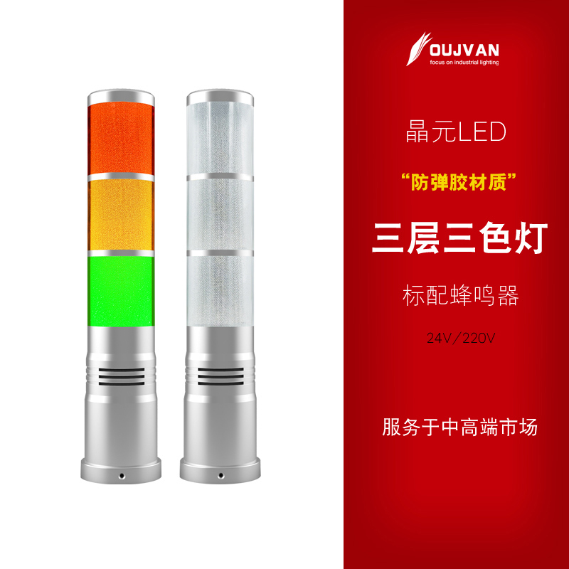OJ-Q1H_机床信号灯_数控三色灯_设备警示灯 机床信号灯,数控三色灯,设备警示灯,机床三色灯,三色灯