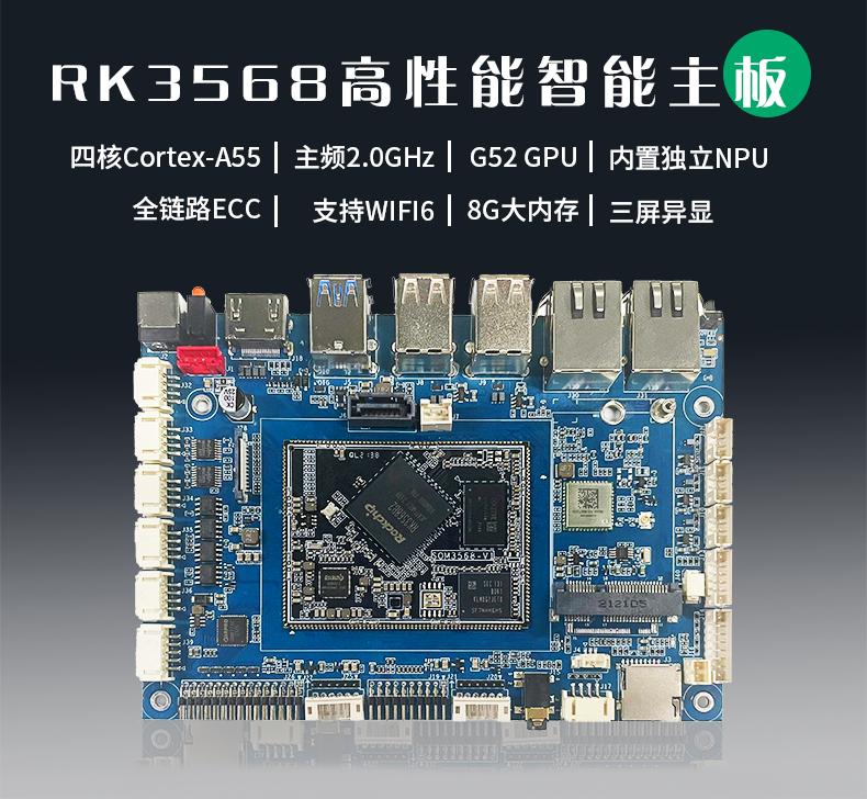 触觉智能-RK3568工业主板-双网口、10个串口、3路CAN接口 RK3568核心板,RK3568工控板,EVB3568工控板,瑞芯微RK3568,RK3568快速定制
