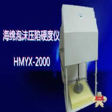 HMYX-2000A