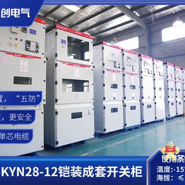 源创电气 KYN28-12中置柜 10kv 高压开关柜 超长质保 高低压开关柜,高压开关柜,开关柜,KYN28-12开关柜