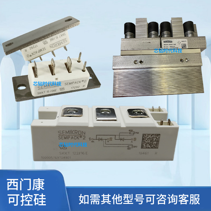 SKKH131/12E SKKH131/16E德国西门康SEMIKRON可控硅原装正品现货