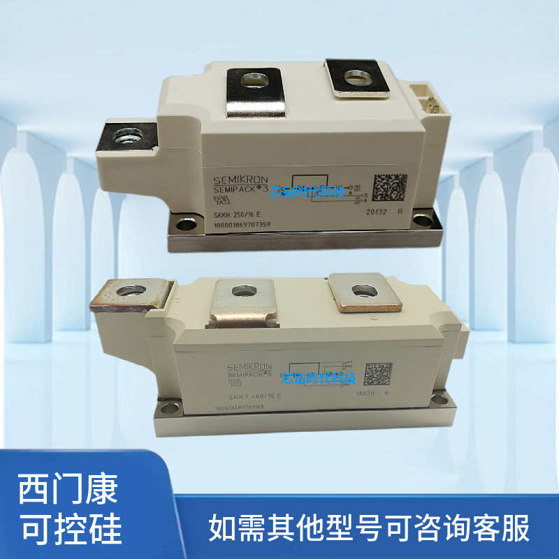 SKKH131/12E SKKH131/16E德国西门康SEMIKRON可控硅原装正品现货