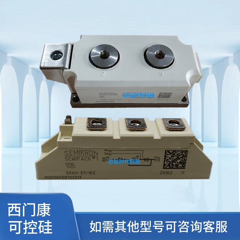 SKKH131/12E SKKH131/16E德国西门康SEMIKRON可控硅原装正品现货