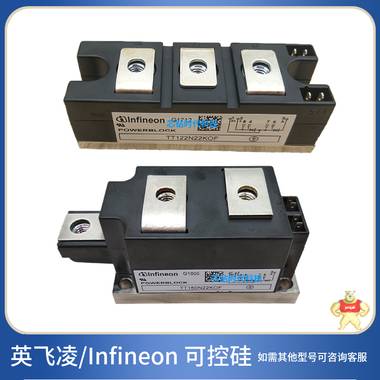 可控硅模块现货供应TT310N20KOF TT310N22KOF TT310N24KOF TT310N26KOF英飞凌Infineon 英飞凌,可控硅模块,原装正品