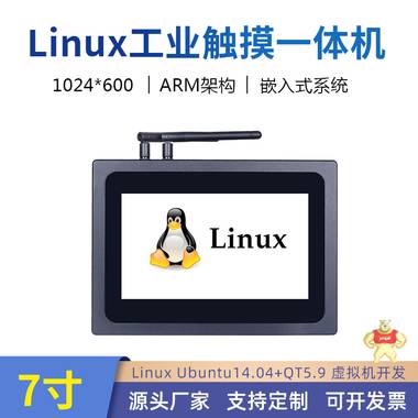 7寸Linux工控一体机嵌入式工业平板电脑电容触摸屏ubuntu+QT5.9 