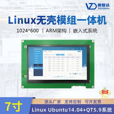 7寸Linux ubuntu嵌入式工业一体机工控开发板电容触摸屏开发板 