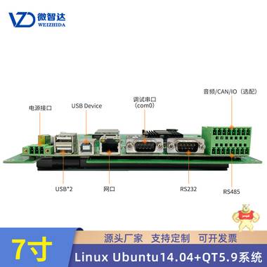 7寸Linux ubuntu嵌入式工业一体机工控开发板电容触摸屏开发板 